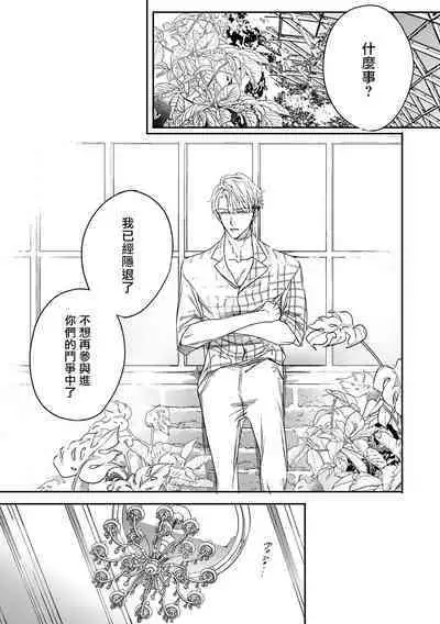 World's End Blue Bird | 末世青鸟 Ch. 4-10