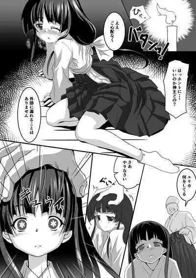 [Hajimeryu (Kotokane Hajime)] Kugutsume Yurika [Digital]