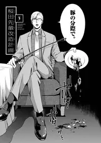 Sakurada-senpai Kaizou Keikaku