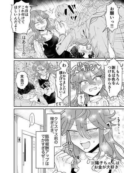 [blue lung] Papakatsu Danshi Youko-chan to Osanpo Date