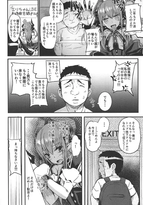 Dragon Idol Eli-chan no Aku Shikyuukaijou wa Kochira + C92 Omakebon