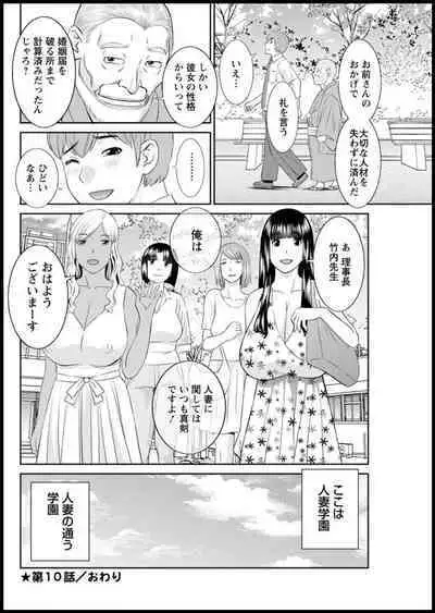 [Kawamori Misaki] Kaikan Hitotsuma Gakuen Ch. 1-6, 8-13 [Digital]