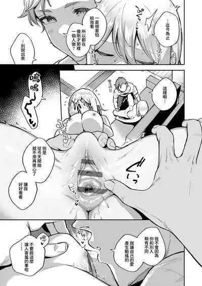 Mashiro Chan no Himitsu | 小真白的秘密