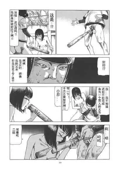 [Kago Shintarou] Kigeki Ekimae Gyakusatsu [Chinese] [有条色狼汉化]