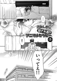 [Anthology] BOY'S Pierce Kaihatsu Shitsu vol.15 Renai Choukyou 24ji [Digital]