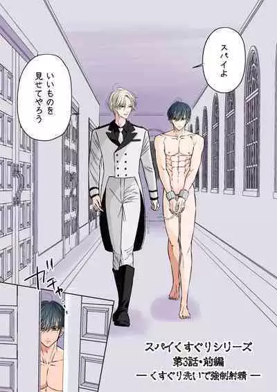 Puraido no Takai Supai Okusuguri Renzoku Zetchou ーSupai Kusuguri Shiriizuuー