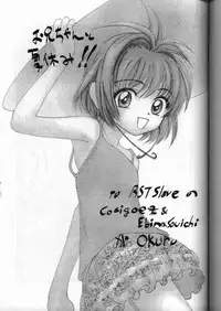 (C58) [RSTSlave (Ebina Souichi)] Oniichan To Natsuyasumi (Card Captor Sakura)