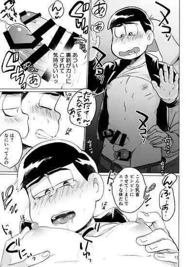 Yame Rarenai Tomaranai!