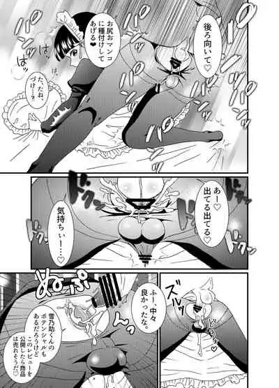 [Tetrapod Melon Tea (Yuda-chan)] Dojikko Maid♂ Mesu Ana Keikaku [Digital]