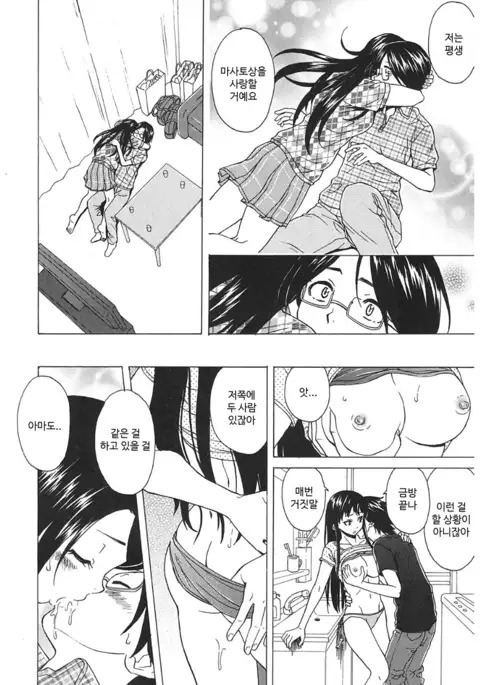 Sono Tobira no Mukougawa - behind the door Ch. 5