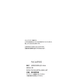 [CROCODILE-Ave. (Gangstar Yoshio)] UnyaPai (Kimi no Unaji ni Kanpai!)
