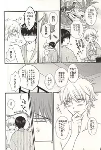 (C88) [Megalomania Libido (Tendou Kazuya)] Meippai Jealousy (Gintama)