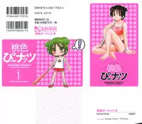 [Mutsuki Tsutomu] Momoiro Peanuts Vol. 1