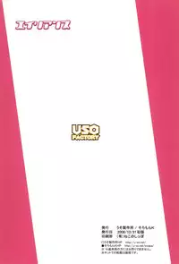 (C71) [Uso Seisakujo (Solomon K)] Aliens (Ichigo Mashimaro)