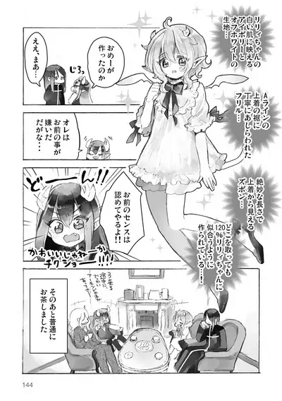 マイ リトル インキュバス