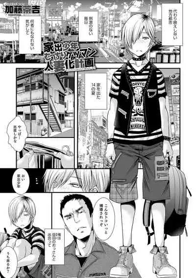 Otokonoko HEAVEN Vol. 59