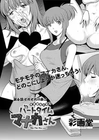 [Saigado] Part time Manaka-san Ch. 1-8