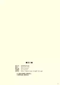 (C76) [Necrolincer (Kimoto Kanata)] First Penetration (Bakemonogatari)