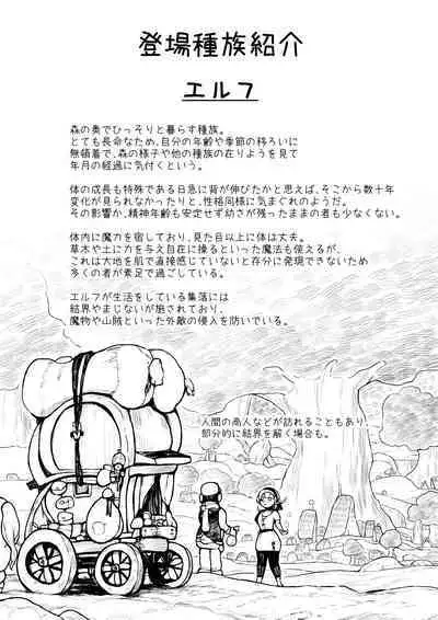 [Mugihoho (Muigyuu)] Elf to Orc no Otoshigoro [Chinese] [红炎个人汉化]