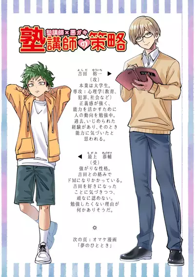 [Hanio Hiroki (Jizeme Hareki)] Juku Koushi no Sakuryaku [Digital]