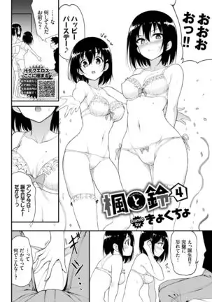 Kaede to Suzu Ch.1-4