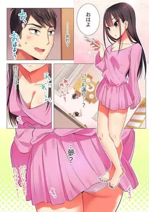 Pajama Joshi-kai, Sōnyū-chū!? ~ Mei ni yokujō nanka shinai tte itteta kuse ni… ~ !