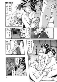 [Matsusaka Takeshi] Majo no Kanazuchi