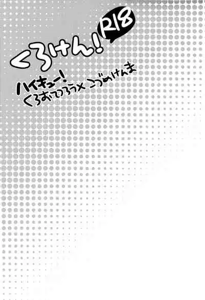 (SPARK7) [CLIP-CLOP (Dunko)] Kuro Ken! (Haikyuu!!) [English] {Yaoi Is Life}