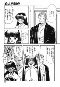 [Eimu Yuu]　Musume Ningyou Shiiku - Joukan - Hajime