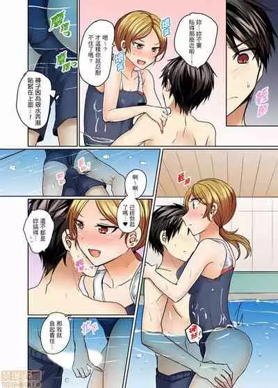 Mizugi ga Zurete... Haitteru!