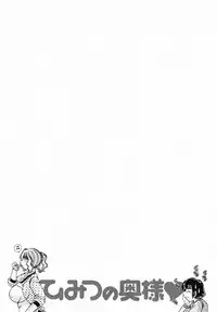 [Umino Sachi] Himitsu no Okusama