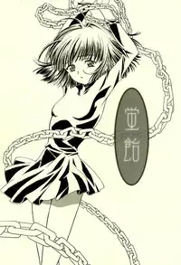 (CR31)[Henrei-kai (Kawarajima Koh)] Hotaru Ame (Bishoujo Senshi Sailor Moon)