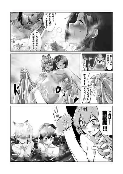 Change the brilliance! !! Kemono Friends TSF Joint