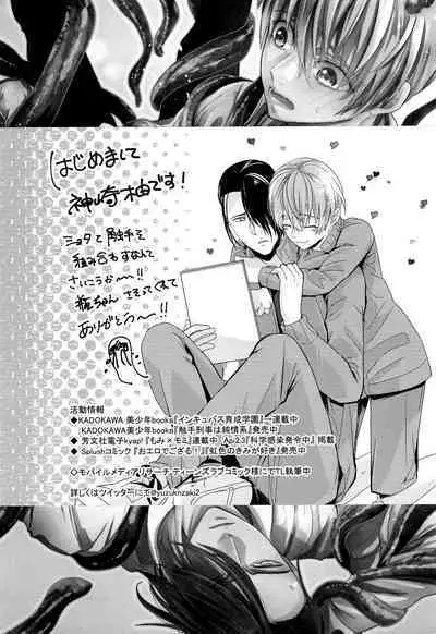 (SUPER28) [Akaeboshi (Binto, Kanzaki Yuzu)] Shounen Tentakuru