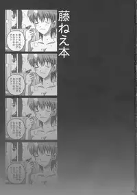 (C66) [Manganiku (Kinjou Kazuma)] Toratora! Fuji-nee Hon (Fate/Stay Night)