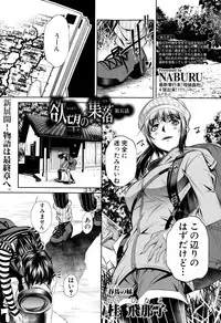 [Naburu] Yokubou no Shuuraku Ch. 1-5