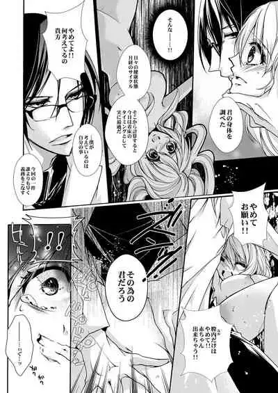 蜜獄マリッジ～ドS悪魔とバージン花嫁～