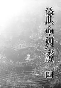 (C91) [SERO-SERO (Sieles)] Giten Seiken Densetsu 4 (Seiken Densetsu 3)