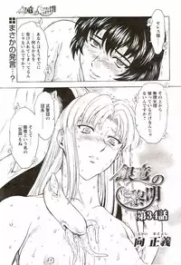 [Masayoshi Mukai] Ginryuu no Reimei Vol.4 [Chinese]