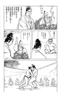 [Koike Kazuo, Kojima Goseki] Hanzou no Mon Vol.11