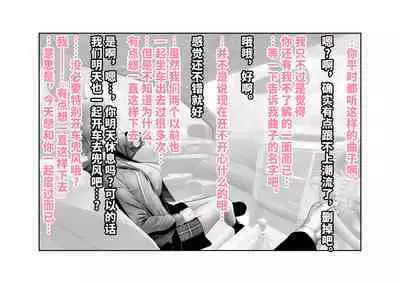 Kousai Bare, Koubu Zaseki de Netorare Choukyou