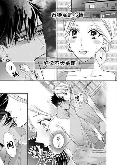 テトくんは魔性～好きなだけイヤって言っていいよ、ｓｕｇａｒ | 魔性男泰特君~只要喜欢 说讨厌也可以哦、Sugar 1-5