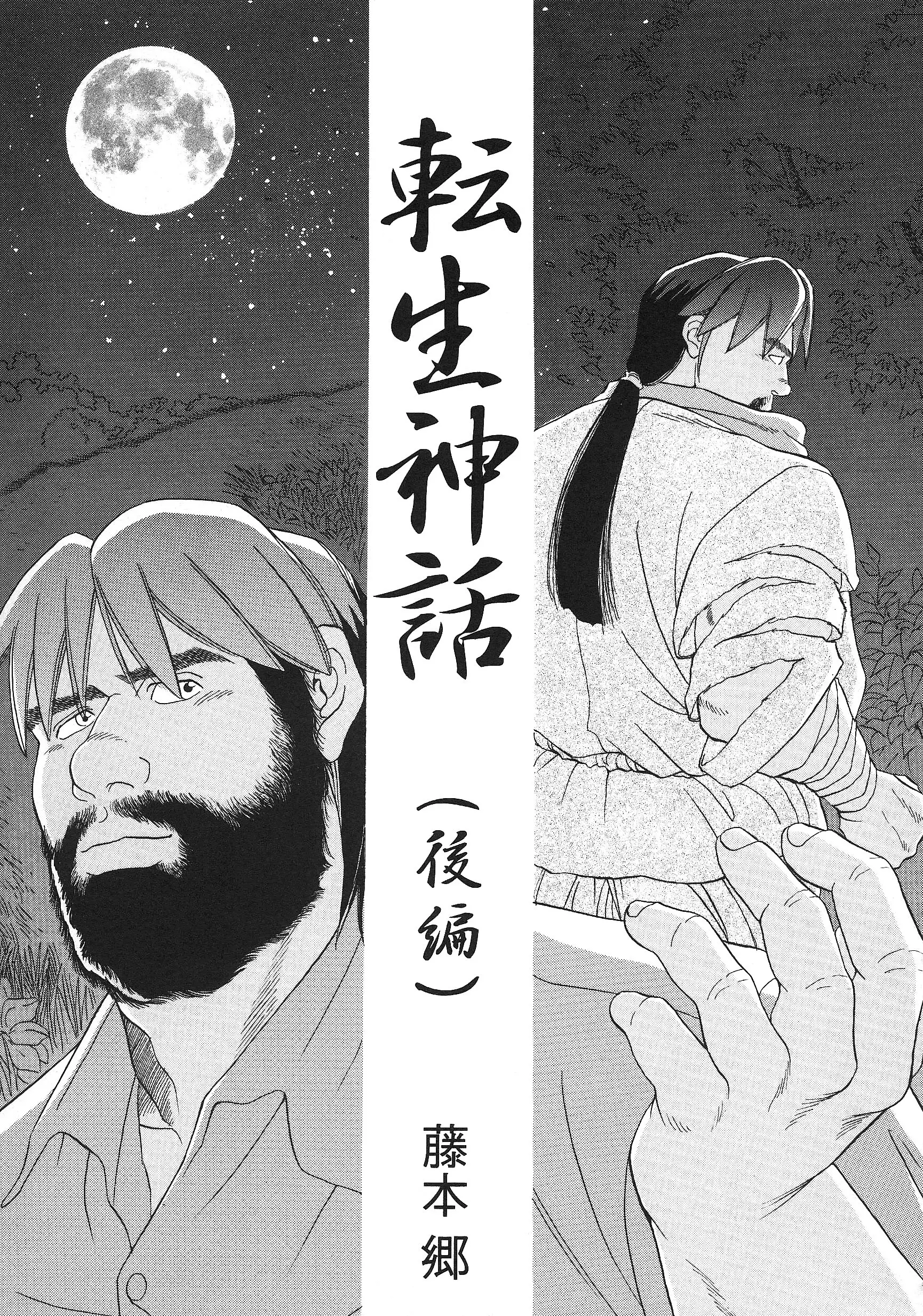 Myth of Reincarnation