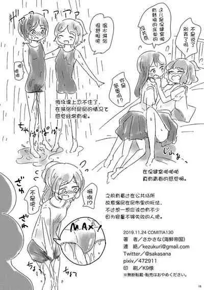 Minaide! | 不要看我!