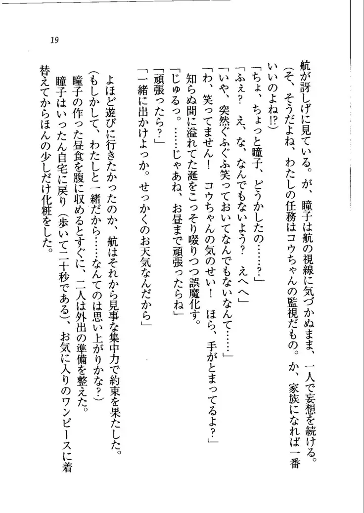 トリプル押しかけメイド妻