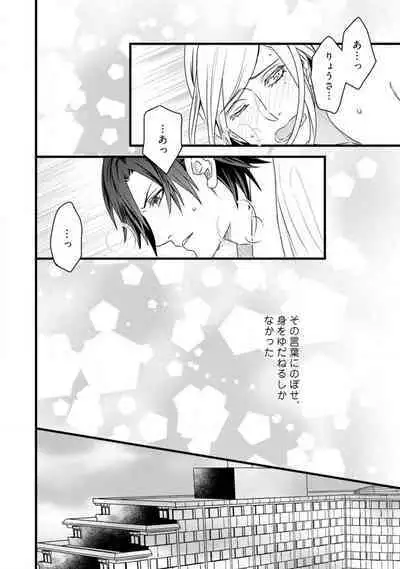 [Tadano Akira] Room Share - Yajuu Host to Futarikurashi 1-12