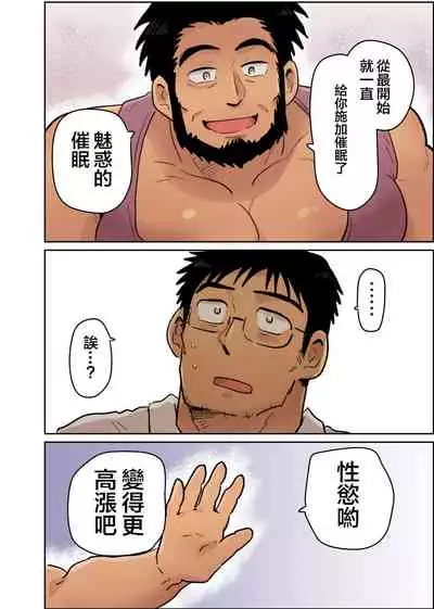 隣の催眠術師