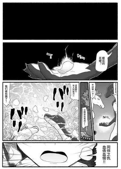 [EsuEsu] Mahou Shoujo VS Inma Seibutsu 15 [Chinese]