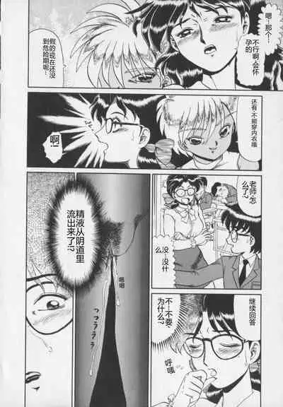 Inetsu no Mesu-tachi