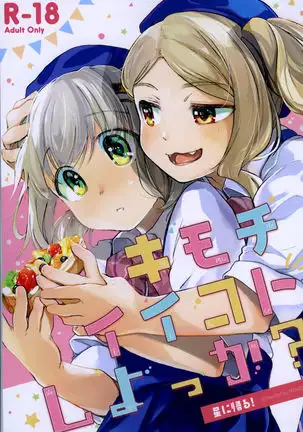 Kimochi Ii Koto Shiyokka